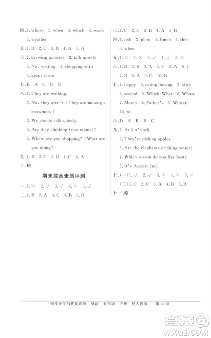 廣東教育出版社2023同步導(dǎo)學(xué)與優(yōu)化訓(xùn)練五年級(jí)英語(yǔ)下冊(cè)人教PEP版參考答案