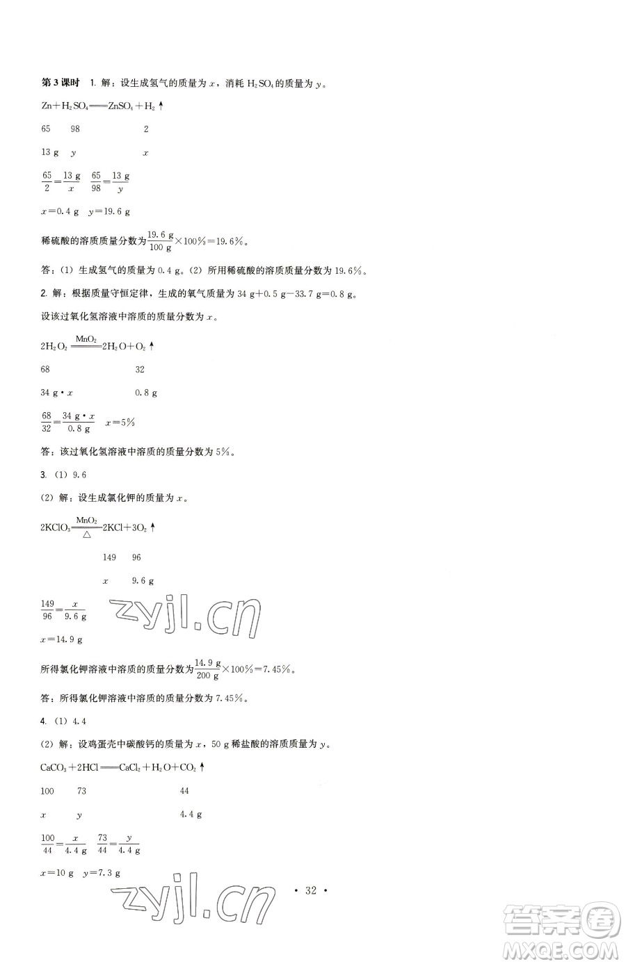 福建人民出版社2023頂尖課課練九年級下冊化學滬教版參考答案