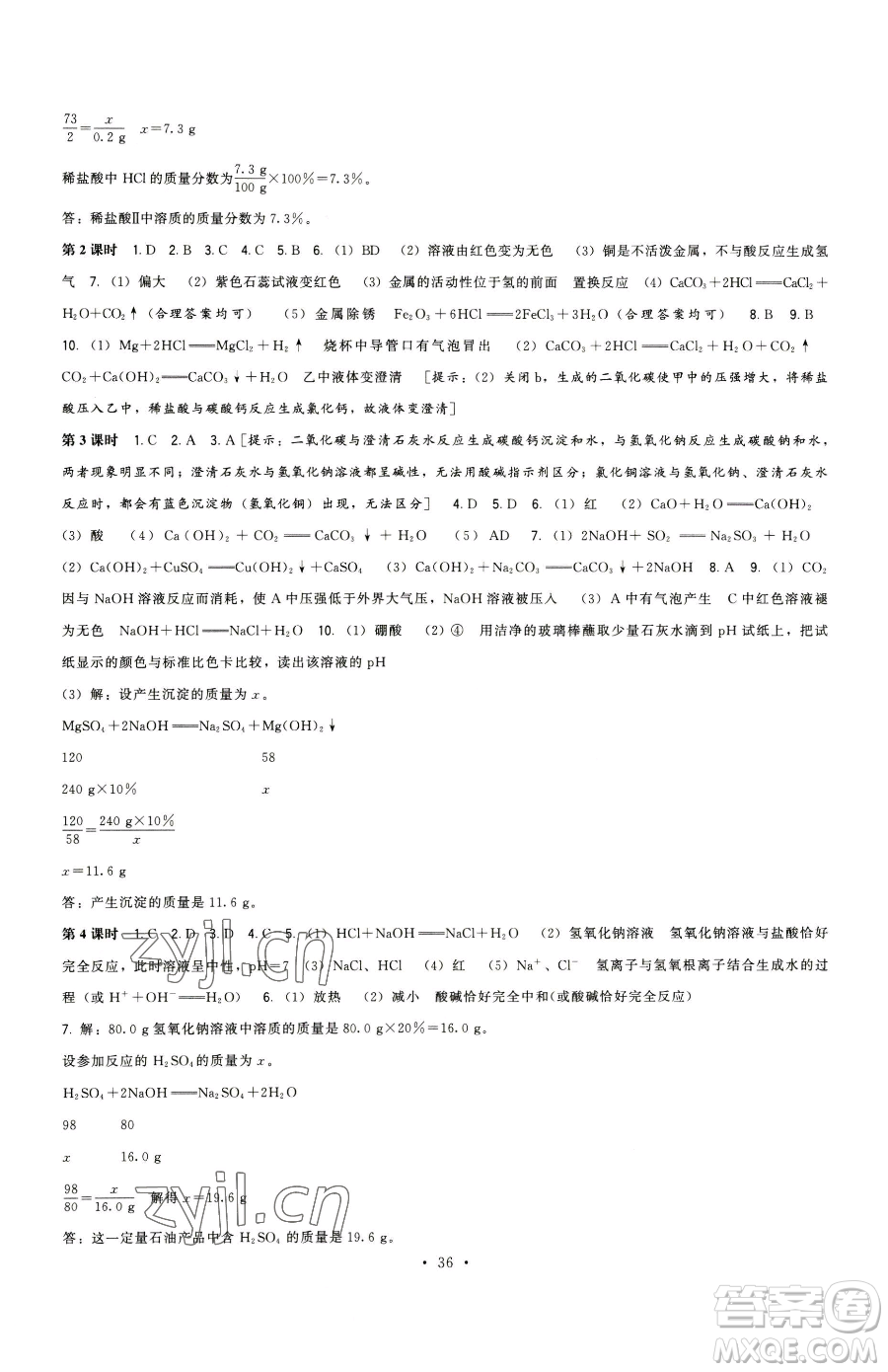 福建人民出版社2023頂尖課課練九年級下冊化學滬教版參考答案