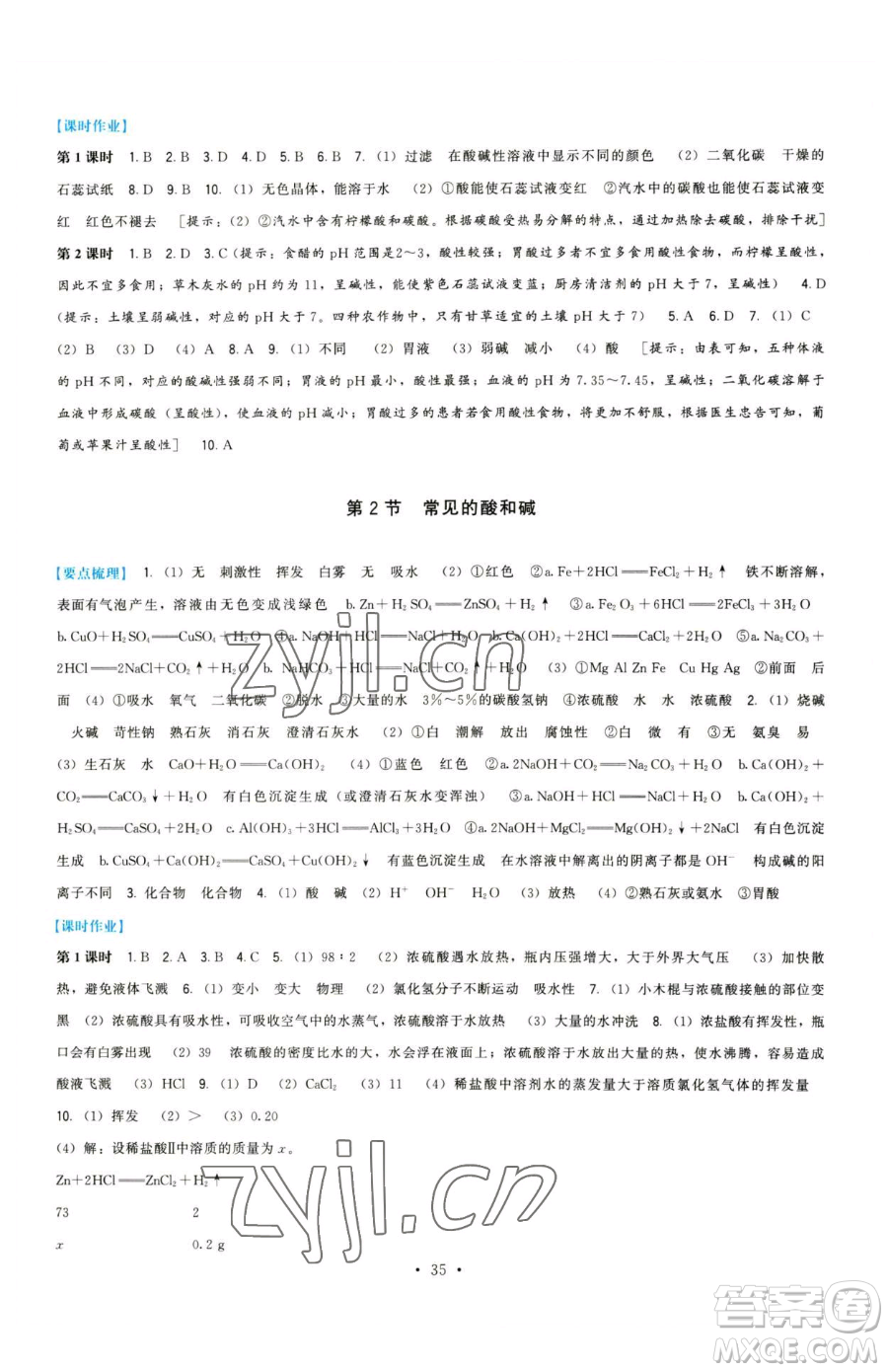 福建人民出版社2023頂尖課課練九年級下冊化學滬教版參考答案