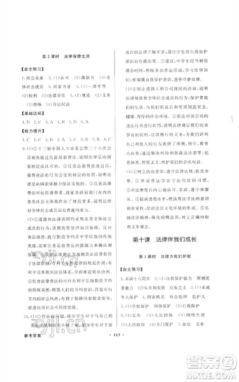 廣東教育出版社2023同步導(dǎo)學(xué)與優(yōu)化訓(xùn)練七年級道德與法治下冊人教版參考答案