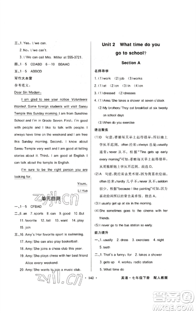 廣東教育出版社2023同步導(dǎo)學(xué)與優(yōu)化訓(xùn)練七年級英語下冊人教版參考答案