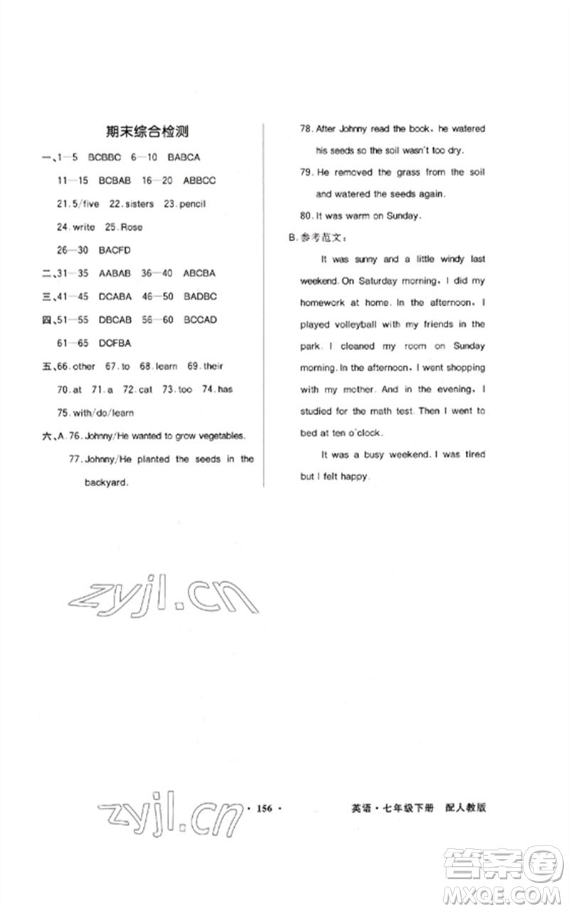 廣東教育出版社2023同步導(dǎo)學(xué)與優(yōu)化訓(xùn)練七年級英語下冊人教版參考答案