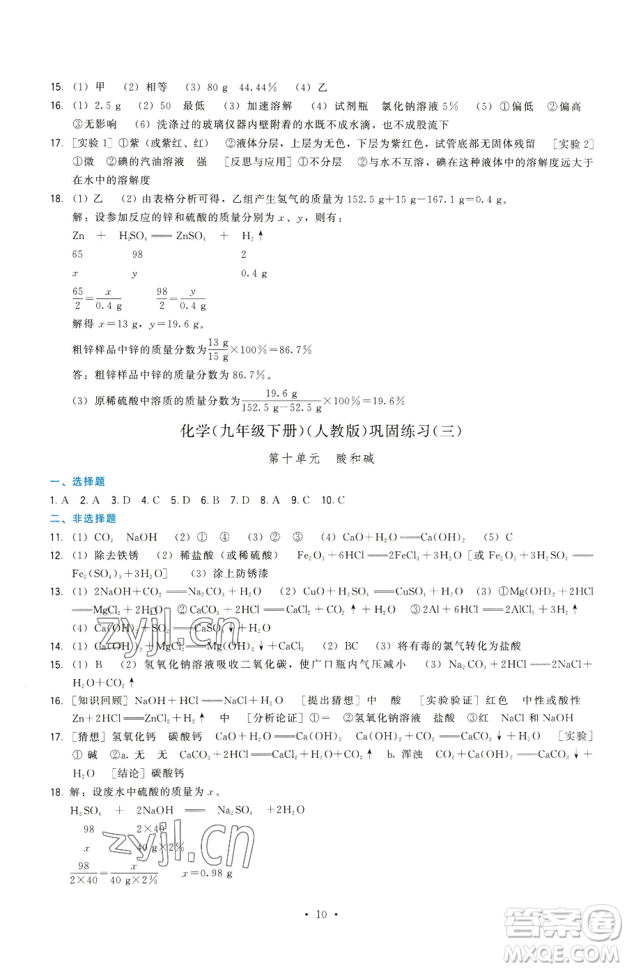 福建人民出版社2023頂尖課課練九年級(jí)下冊(cè)化學(xué)人教版參考答案