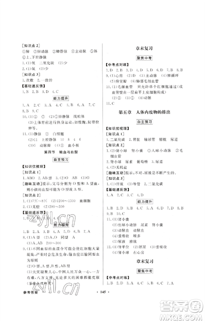 廣東教育出版社2023同步導學與優(yōu)化訓練七年級生物下冊人教版參考答案