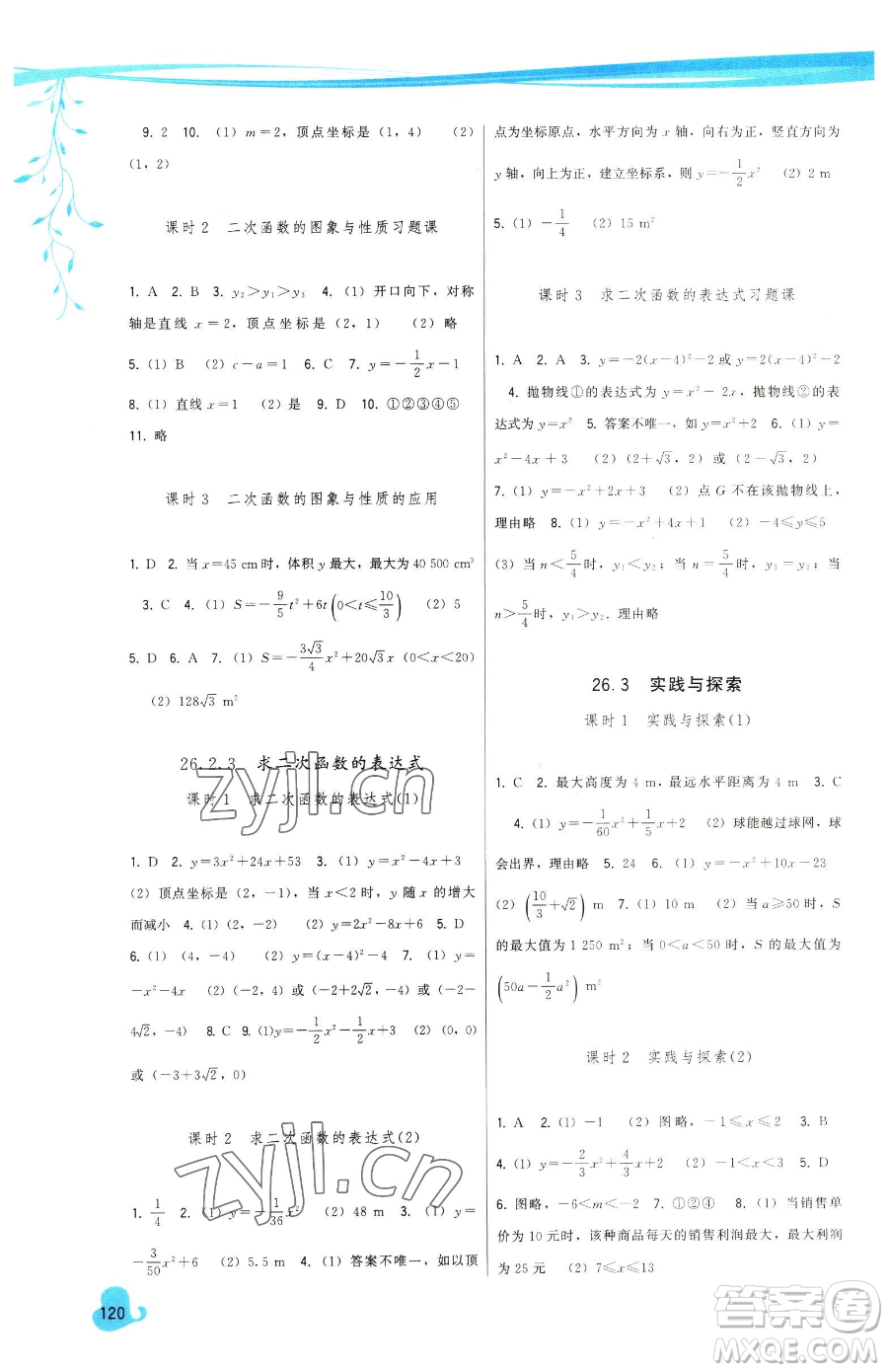 福建人民出版社2023頂尖課課練九年級(jí)下冊(cè)數(shù)學(xué)華師大版參考答案