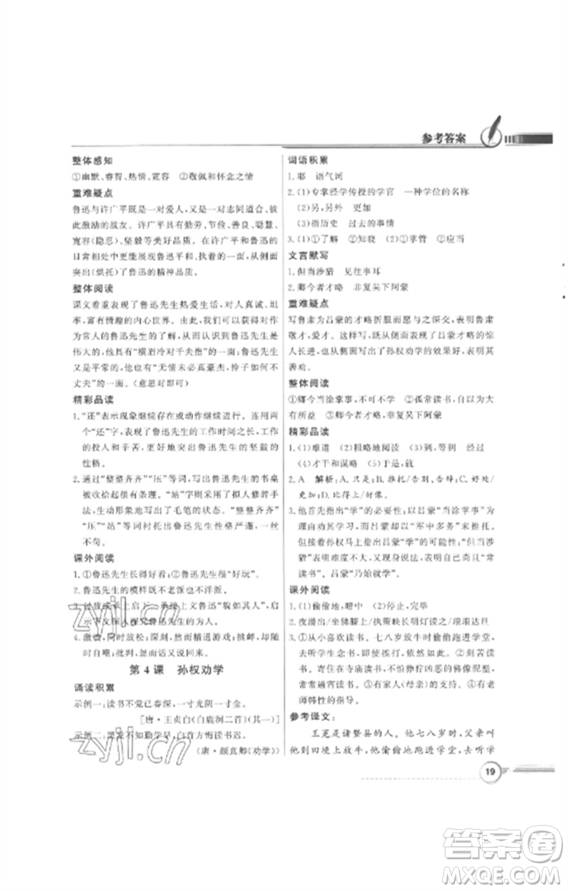 廣東教育出版社2023同步導學與優(yōu)化訓練七年級語文下冊人教版參考答案