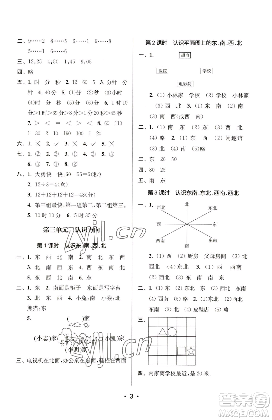 江蘇鳳凰美術(shù)出版社2023課時(shí)金練二年級(jí)下冊(cè)數(shù)學(xué)江蘇版參考答案