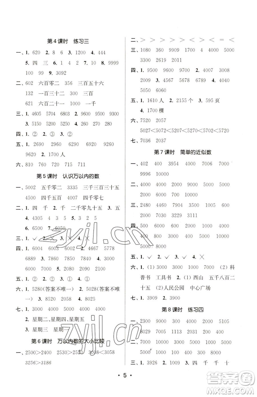 江蘇鳳凰美術(shù)出版社2023課時(shí)金練二年級(jí)下冊(cè)數(shù)學(xué)江蘇版參考答案