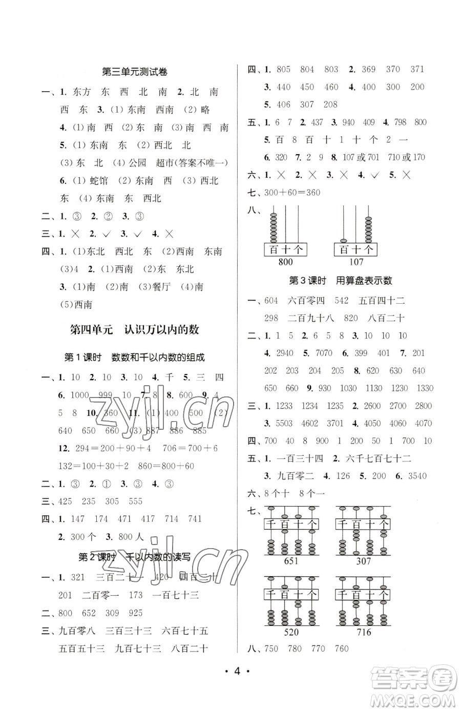 江蘇鳳凰美術(shù)出版社2023課時(shí)金練二年級(jí)下冊(cè)數(shù)學(xué)江蘇版參考答案