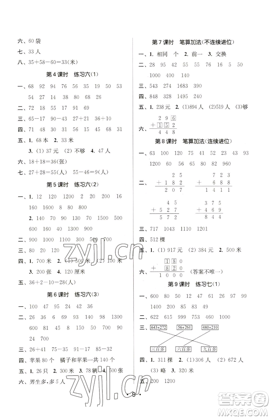 江蘇鳳凰美術(shù)出版社2023課時(shí)金練二年級(jí)下冊(cè)數(shù)學(xué)江蘇版參考答案