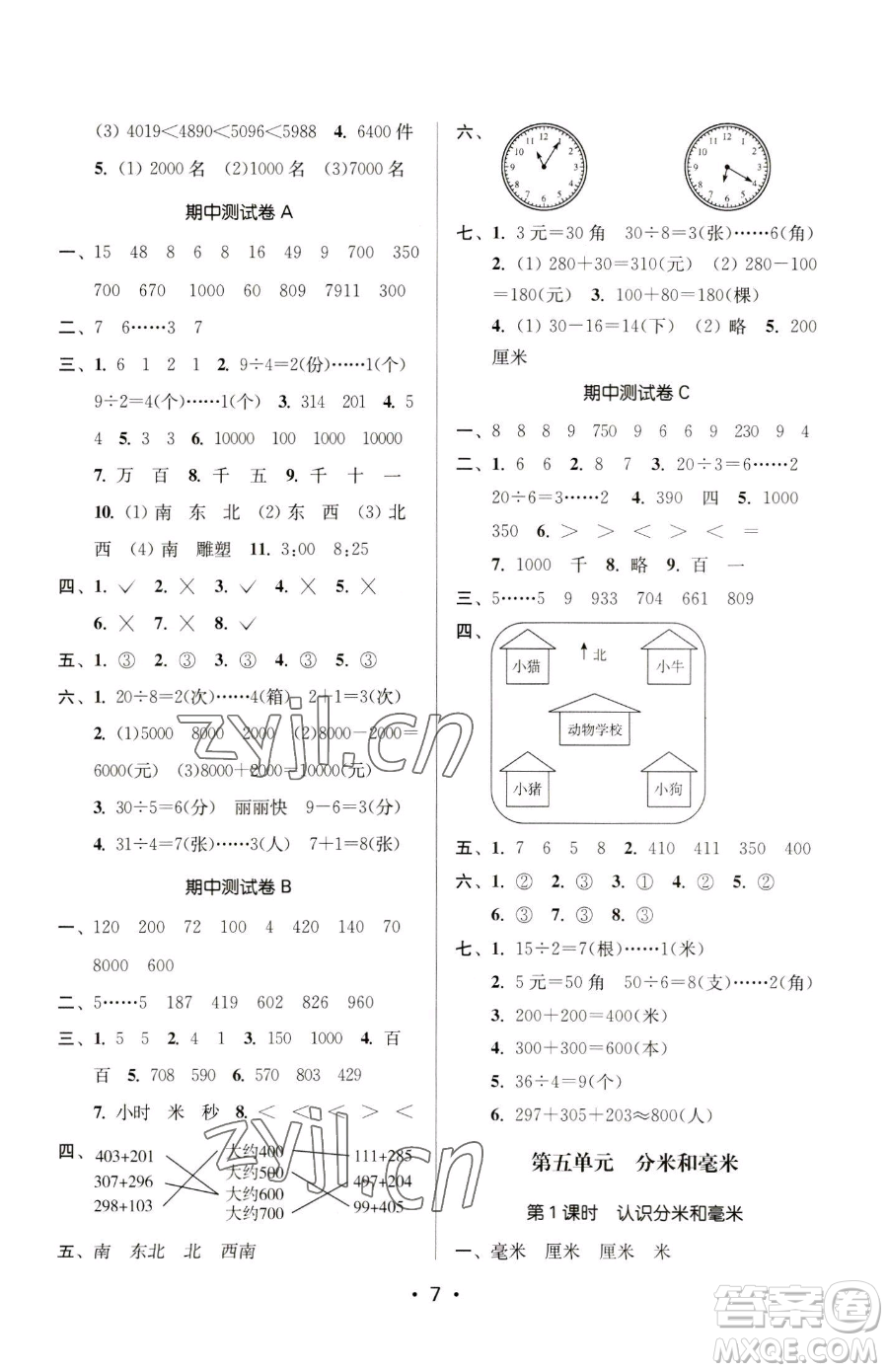 江蘇鳳凰美術(shù)出版社2023課時(shí)金練二年級(jí)下冊(cè)數(shù)學(xué)江蘇版參考答案