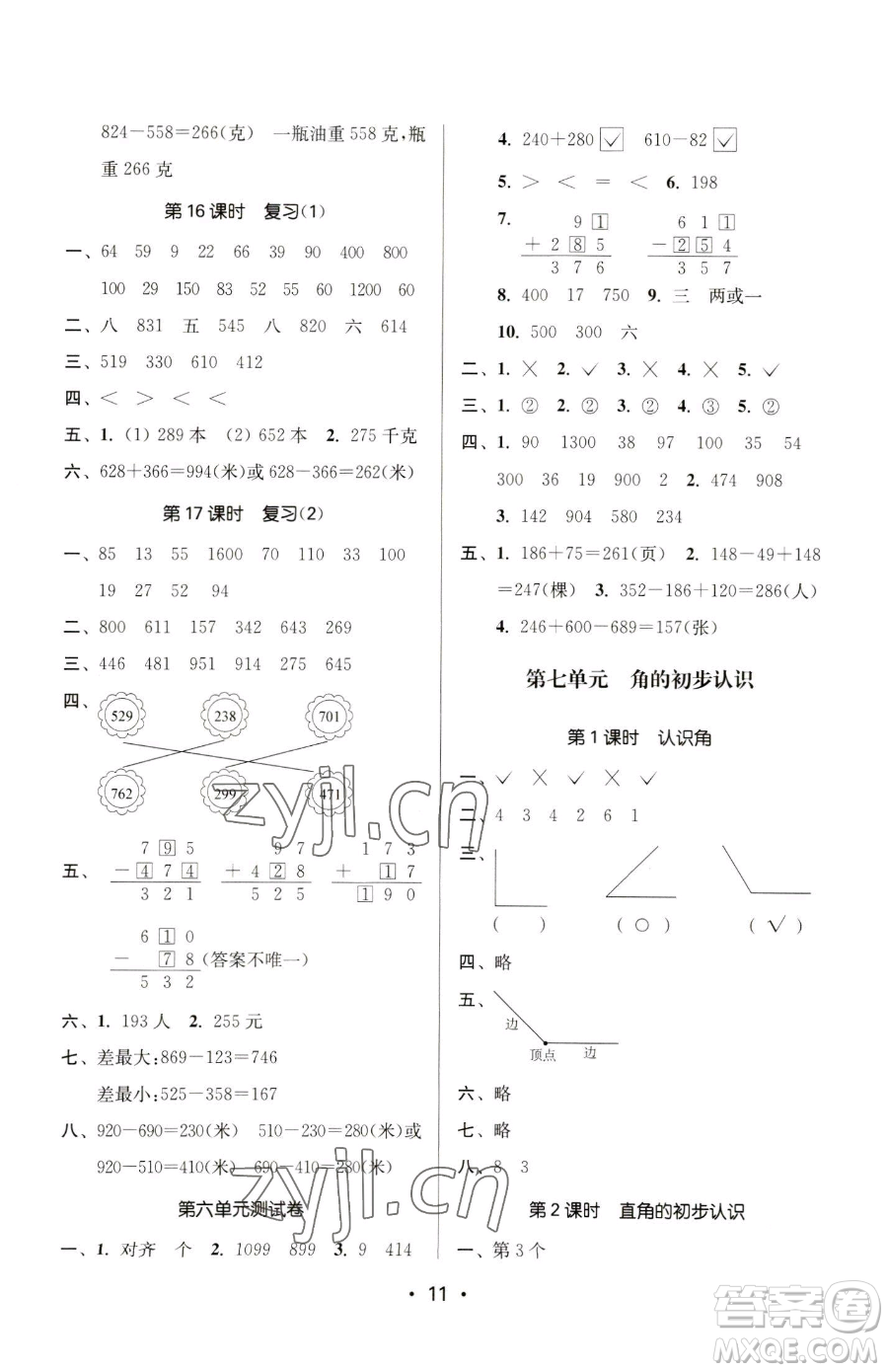 江蘇鳳凰美術(shù)出版社2023課時(shí)金練二年級(jí)下冊(cè)數(shù)學(xué)江蘇版參考答案