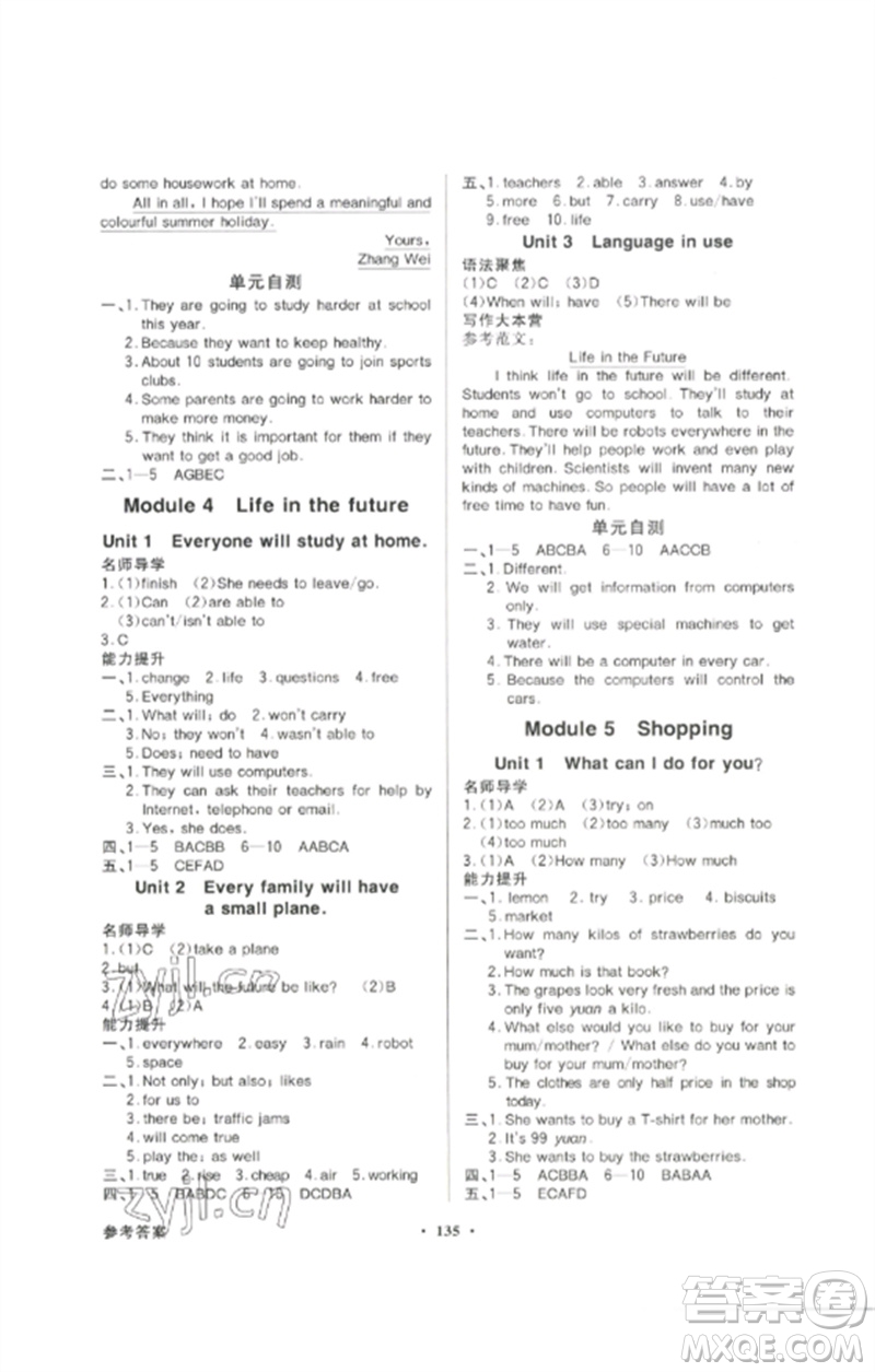 廣東教育出版社2023同步導(dǎo)學(xué)與優(yōu)化訓(xùn)練七年級(jí)英語(yǔ)下冊(cè)外研版參考答案