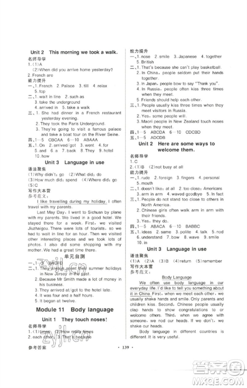 廣東教育出版社2023同步導(dǎo)學(xué)與優(yōu)化訓(xùn)練七年級(jí)英語(yǔ)下冊(cè)外研版參考答案