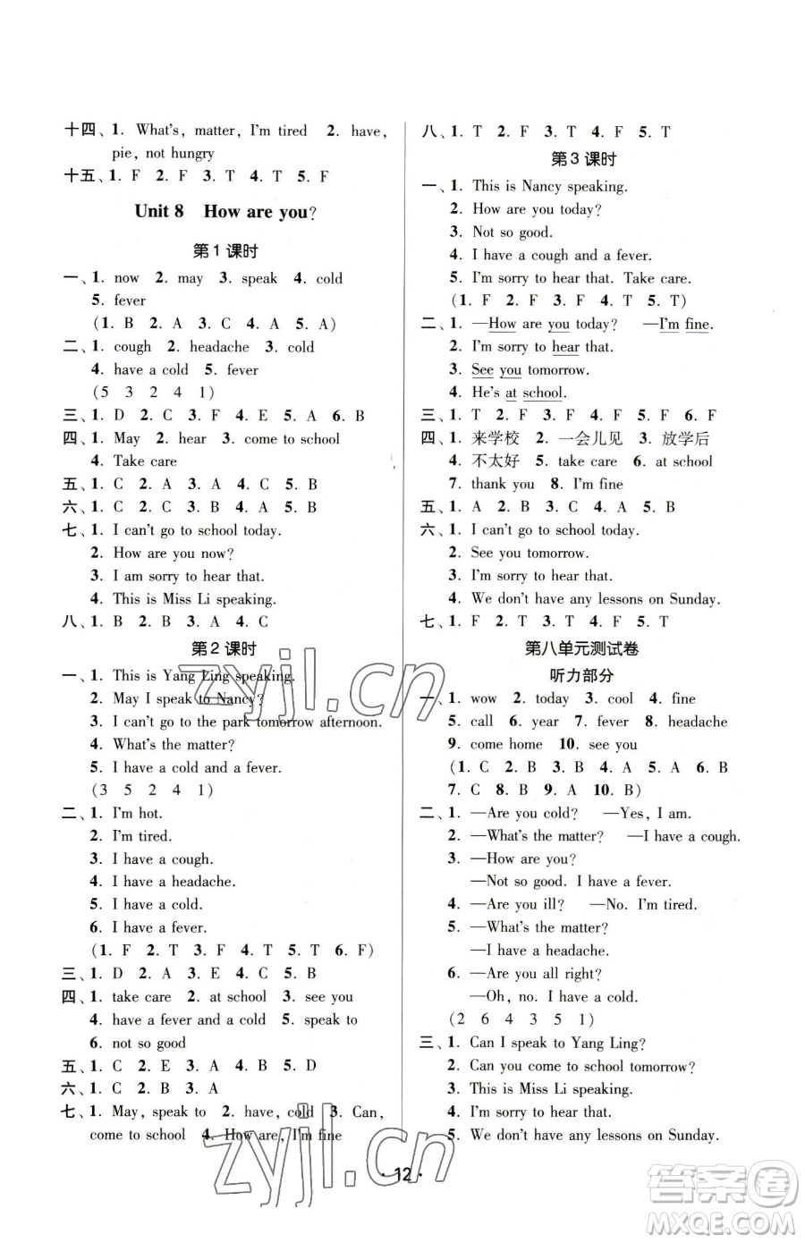 江蘇鳳凰美術(shù)出版社2023課時金練四年級下冊英語江蘇版參考答案