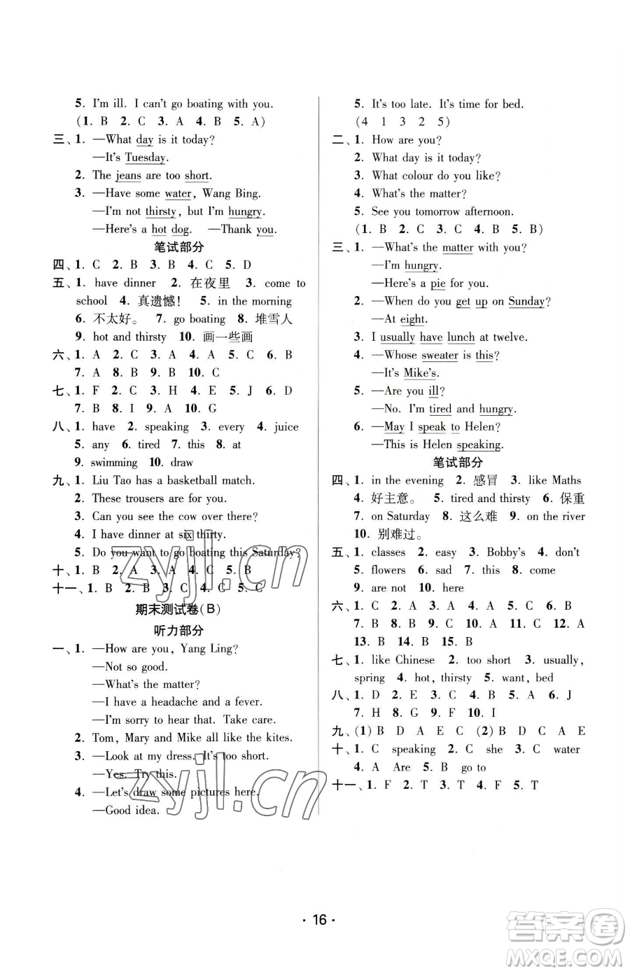 江蘇鳳凰美術(shù)出版社2023課時金練四年級下冊英語江蘇版參考答案