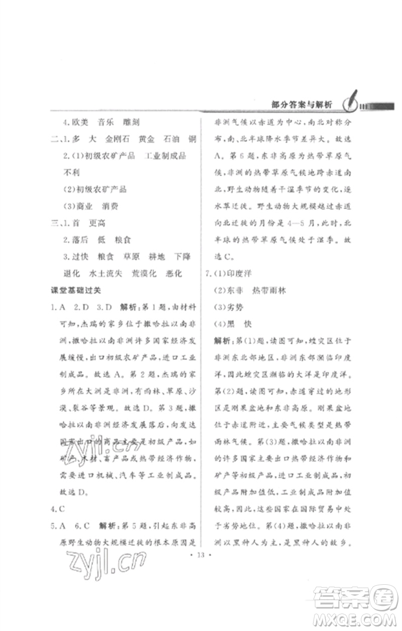 廣東教育出版社2023同步導(dǎo)學(xué)與優(yōu)化訓(xùn)練七年級(jí)地理下冊(cè)人教版參考答案