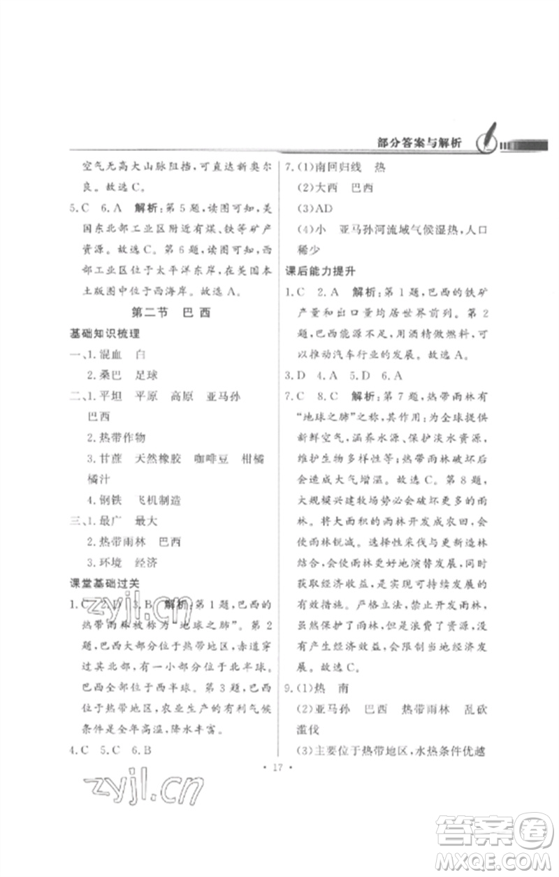 廣東教育出版社2023同步導(dǎo)學(xué)與優(yōu)化訓(xùn)練七年級(jí)地理下冊(cè)人教版參考答案