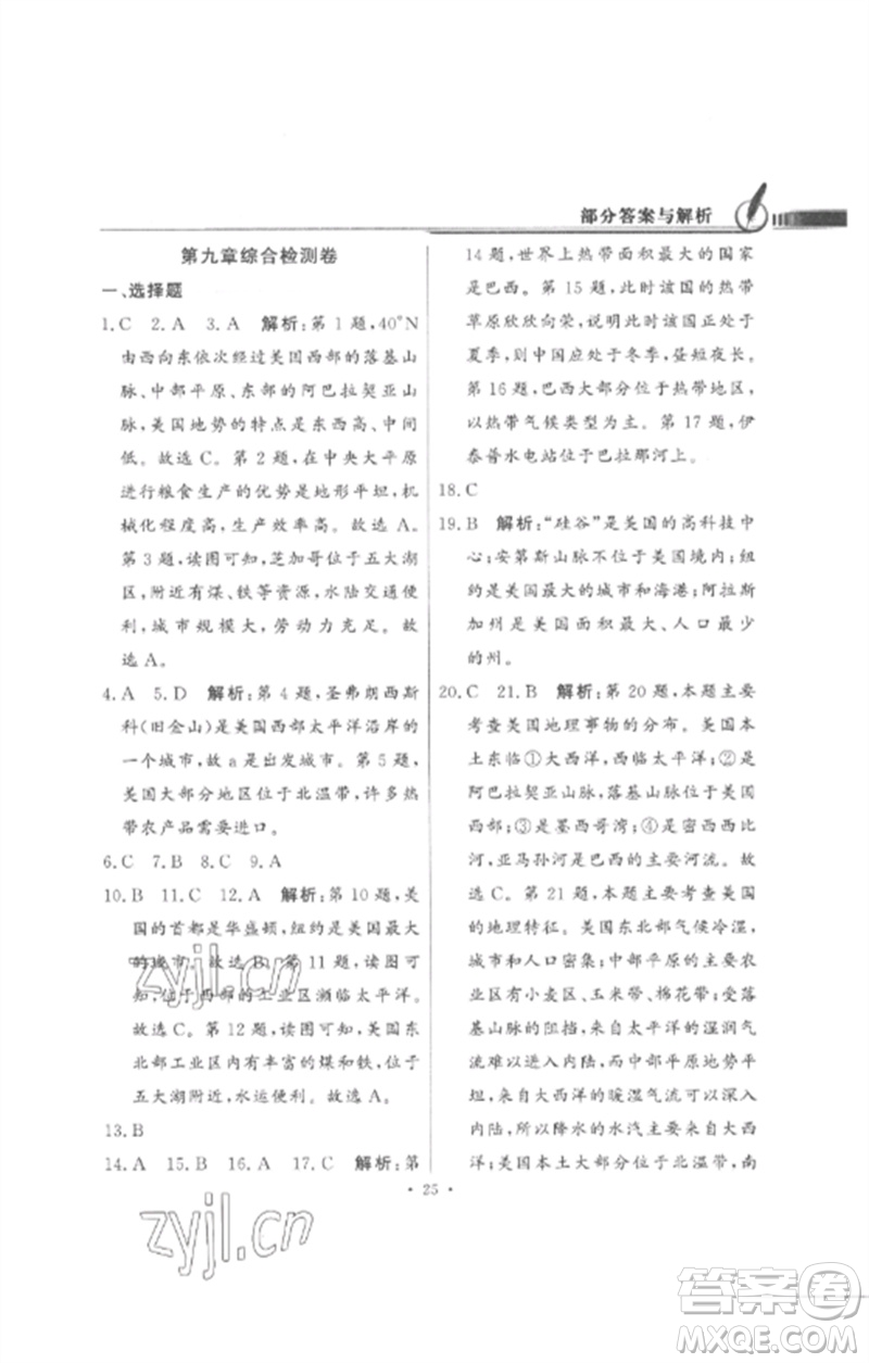 廣東教育出版社2023同步導(dǎo)學(xué)與優(yōu)化訓(xùn)練七年級(jí)地理下冊(cè)人教版參考答案