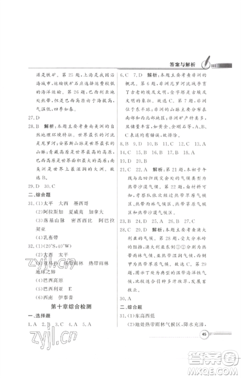 廣東教育出版社2023同步導學與優(yōu)化訓練七年級地理下冊粵人版參考答案