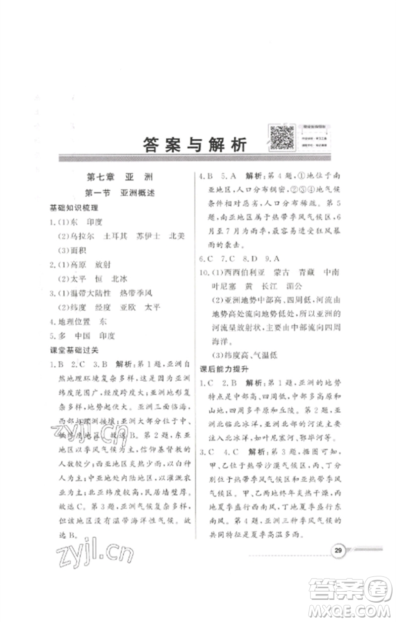 廣東教育出版社2023同步導學與優(yōu)化訓練七年級地理下冊粵人版參考答案