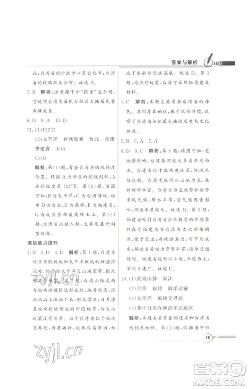 廣東教育出版社2023同步導(dǎo)學(xué)與優(yōu)化訓(xùn)練七年級(jí)地理下冊(cè)中圖版參考答案