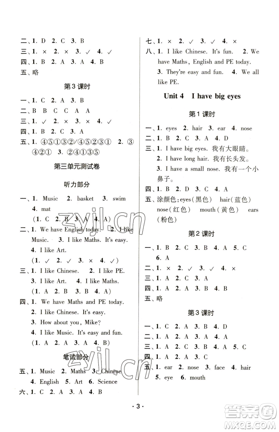 江蘇鳳凰美術(shù)出版社2023課時(shí)金練二年級(jí)下冊(cè)英語(yǔ)江蘇版參考答案