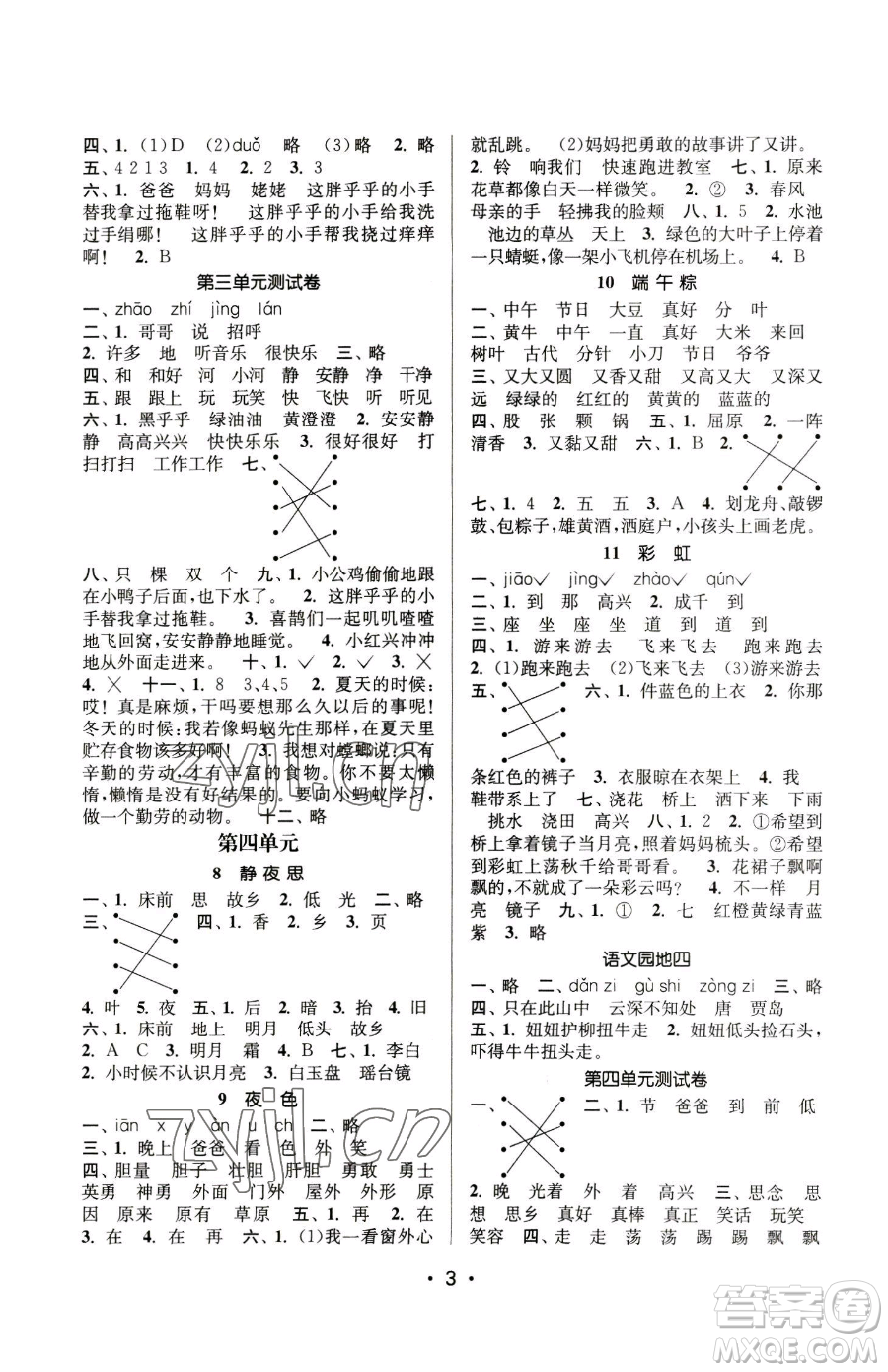 江蘇鳳凰美術(shù)出版社2023課時金練一年級下冊語文人教版參考答案