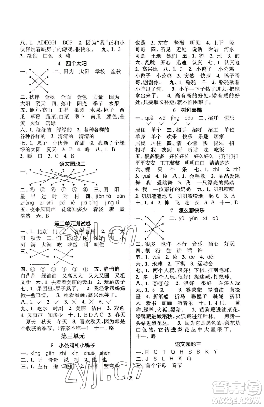 江蘇鳳凰美術(shù)出版社2023課時金練一年級下冊語文人教版參考答案