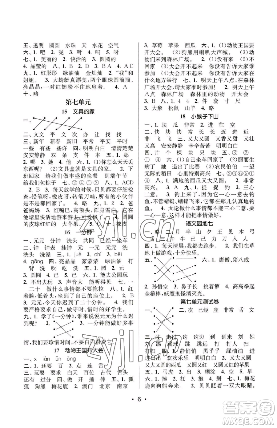 江蘇鳳凰美術(shù)出版社2023課時金練一年級下冊語文人教版參考答案