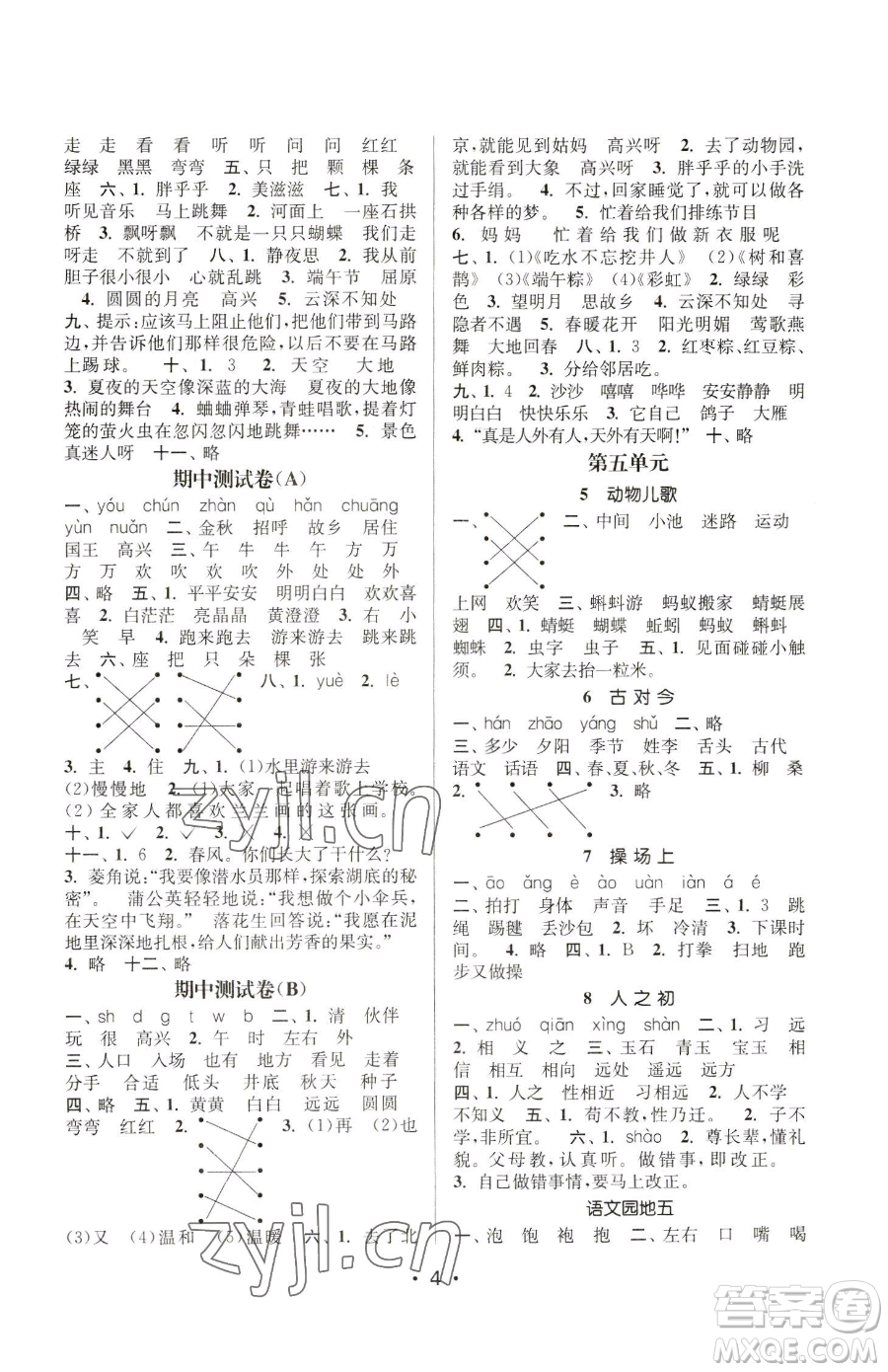 江蘇鳳凰美術(shù)出版社2023課時金練一年級下冊語文人教版參考答案