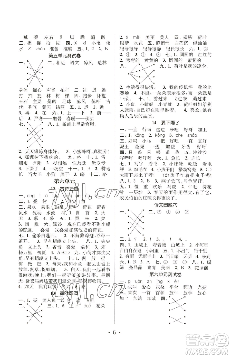 江蘇鳳凰美術(shù)出版社2023課時金練一年級下冊語文人教版參考答案