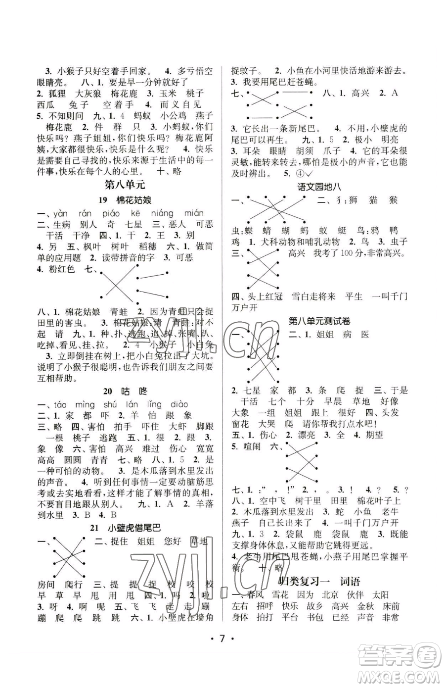 江蘇鳳凰美術(shù)出版社2023課時金練一年級下冊語文人教版參考答案