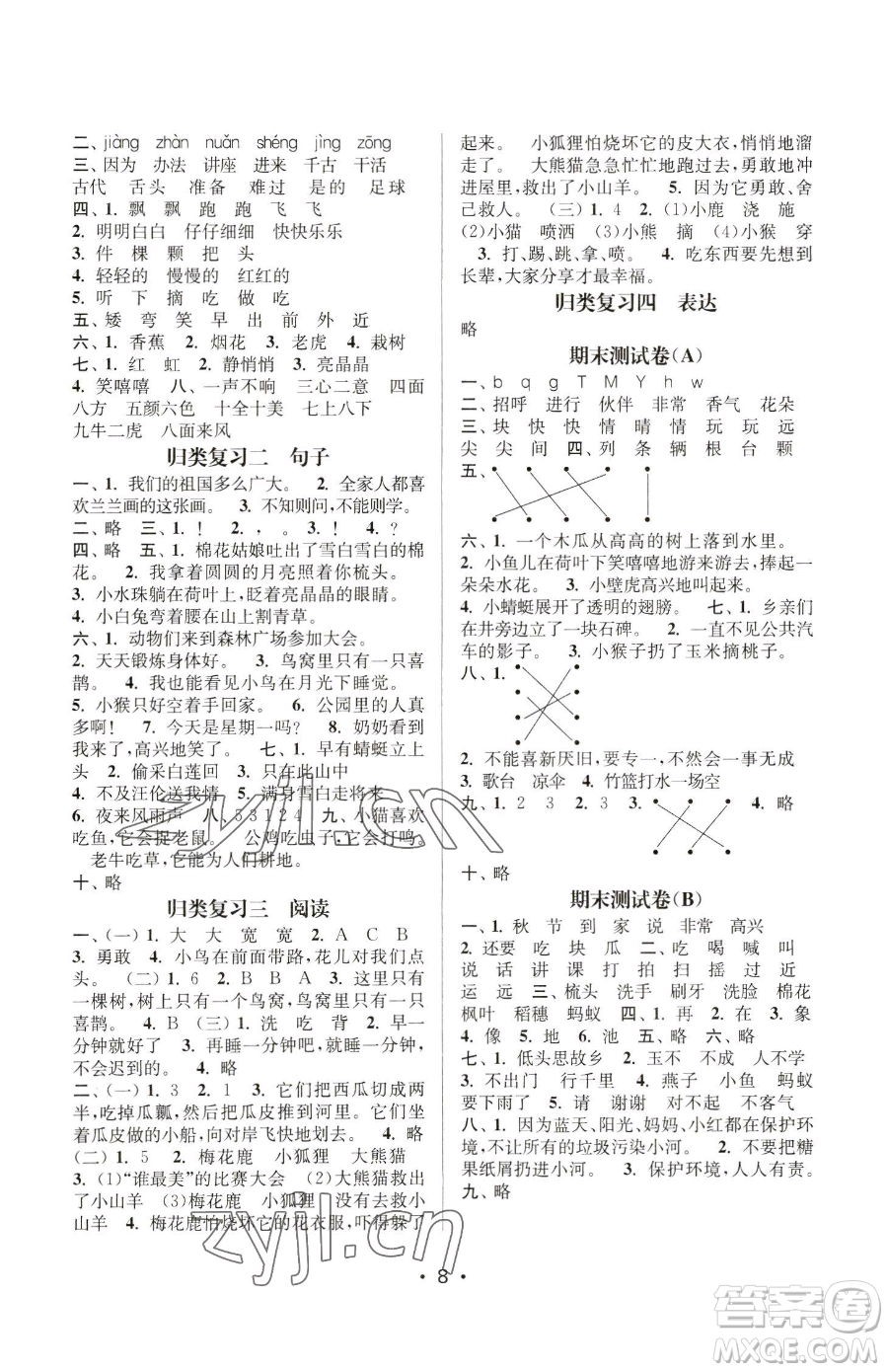 江蘇鳳凰美術(shù)出版社2023課時金練一年級下冊語文人教版參考答案