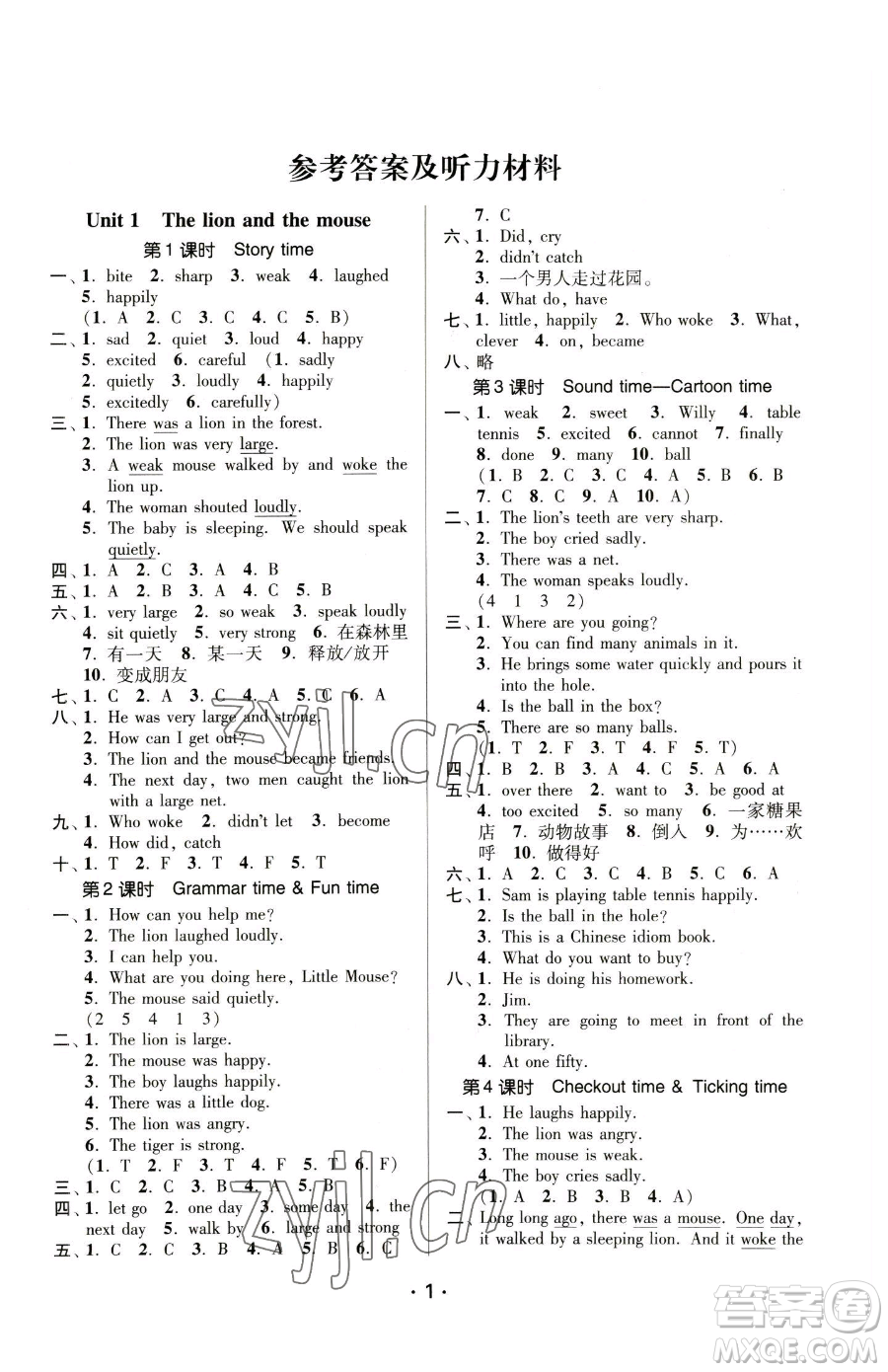 江蘇鳳凰美術(shù)出版社2023課時(shí)金練六年級(jí)下冊(cè)英語(yǔ)江蘇版參考答案