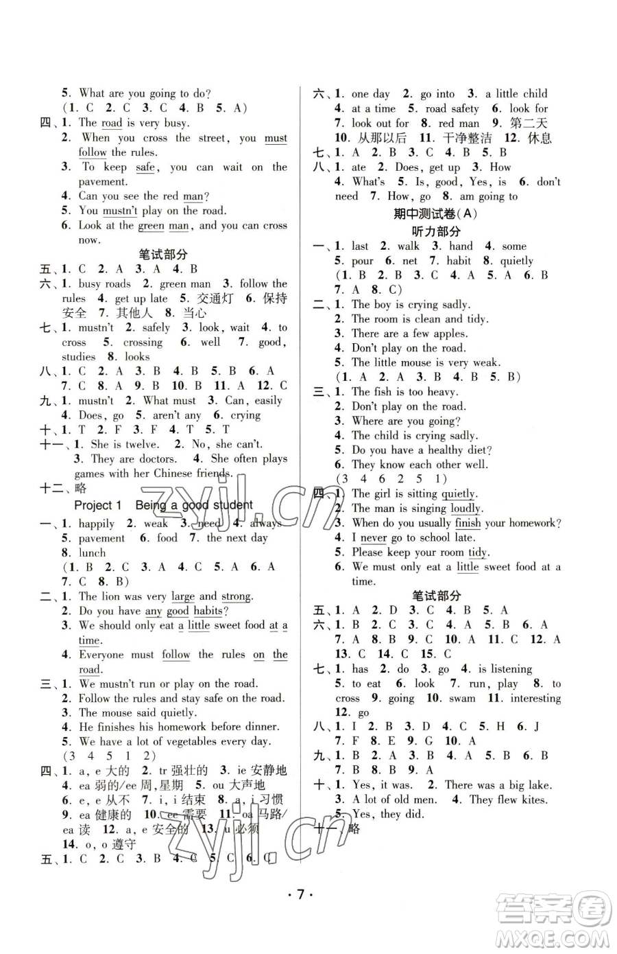 江蘇鳳凰美術(shù)出版社2023課時(shí)金練六年級(jí)下冊(cè)英語(yǔ)江蘇版參考答案