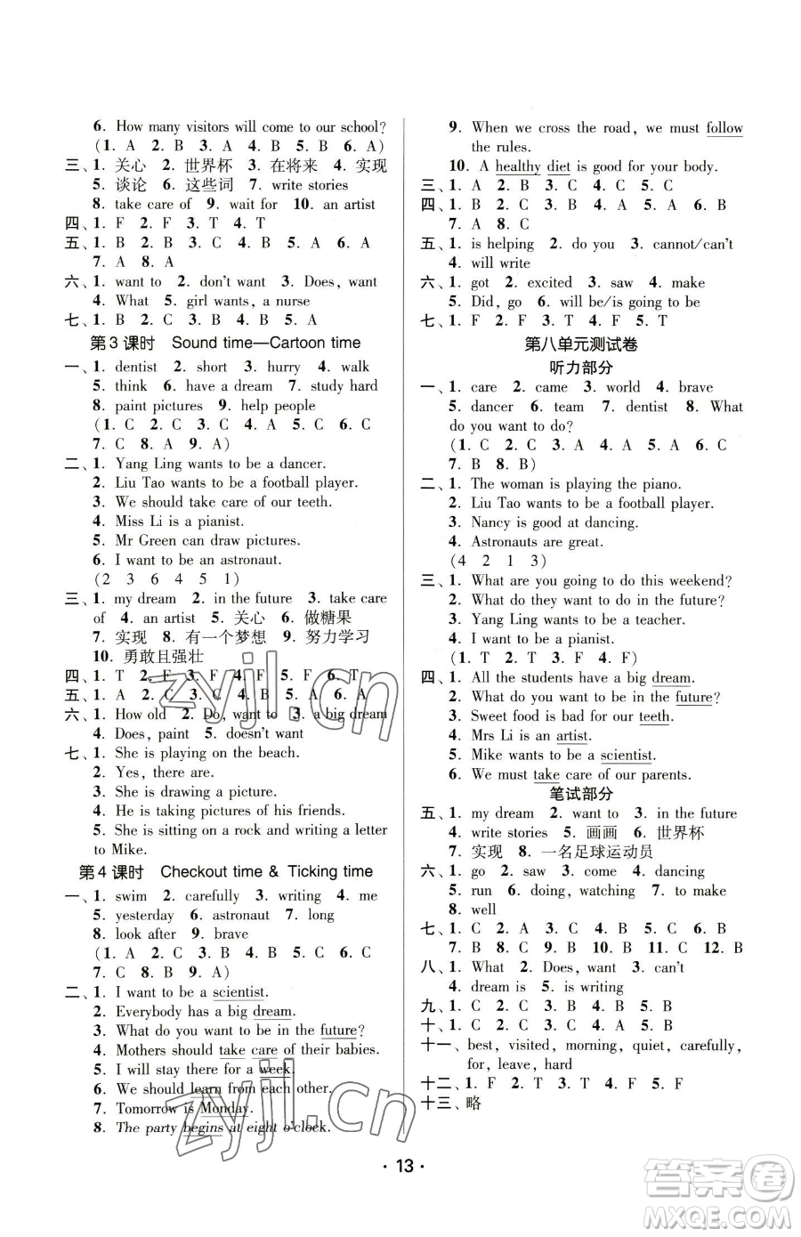 江蘇鳳凰美術(shù)出版社2023課時(shí)金練六年級(jí)下冊(cè)英語(yǔ)江蘇版參考答案