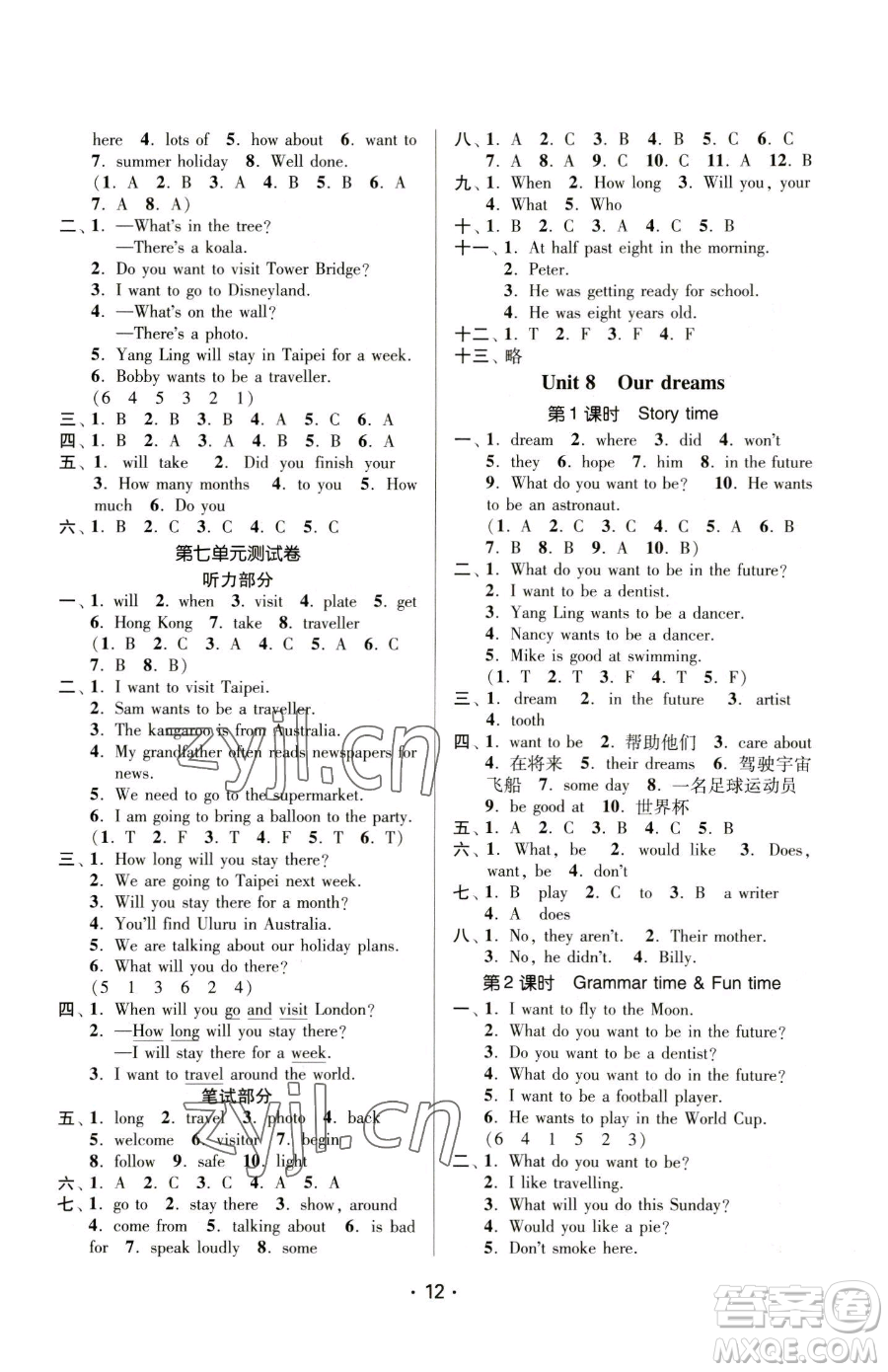 江蘇鳳凰美術(shù)出版社2023課時(shí)金練六年級(jí)下冊(cè)英語(yǔ)江蘇版參考答案