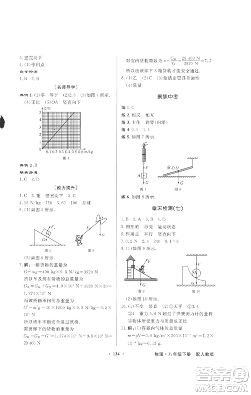 廣東教育出版社2023同步導(dǎo)學(xué)與優(yōu)化訓(xùn)練八年級(jí)物理下冊(cè)人教版參考答案