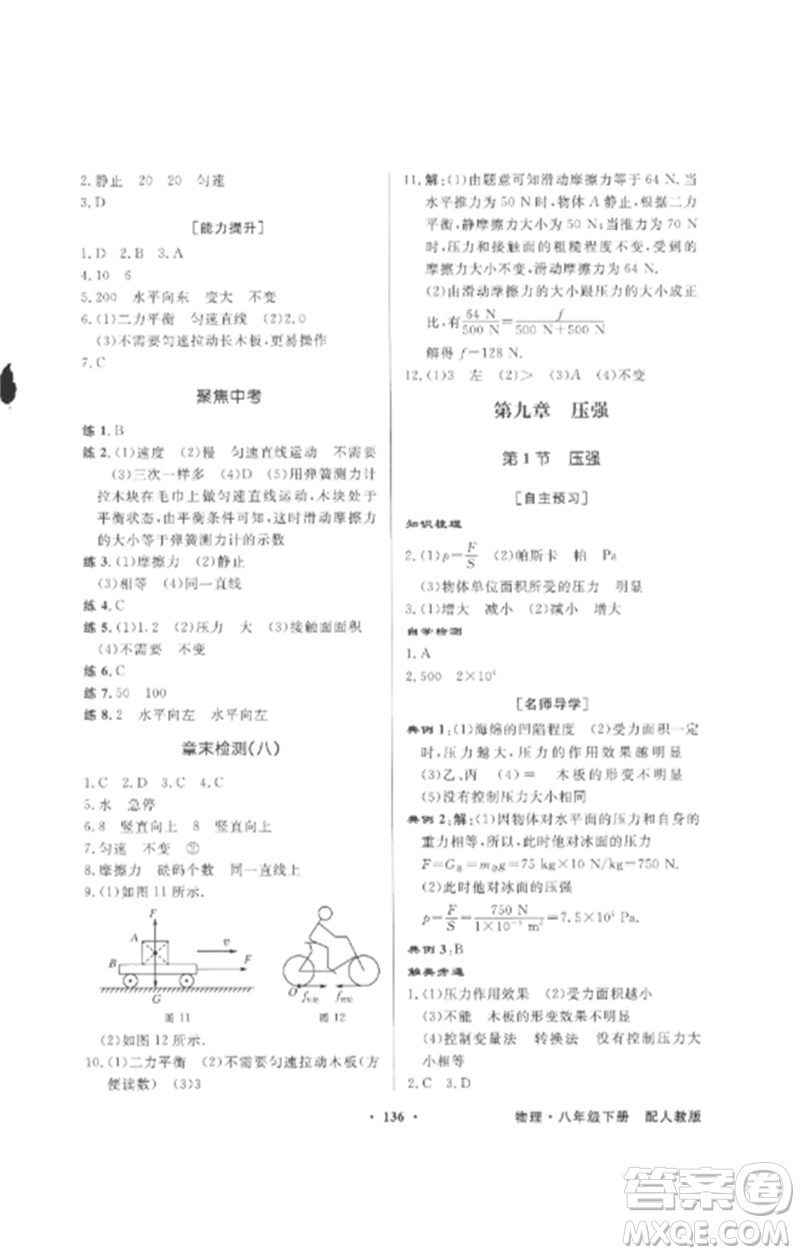 廣東教育出版社2023同步導(dǎo)學(xué)與優(yōu)化訓(xùn)練八年級(jí)物理下冊(cè)人教版參考答案