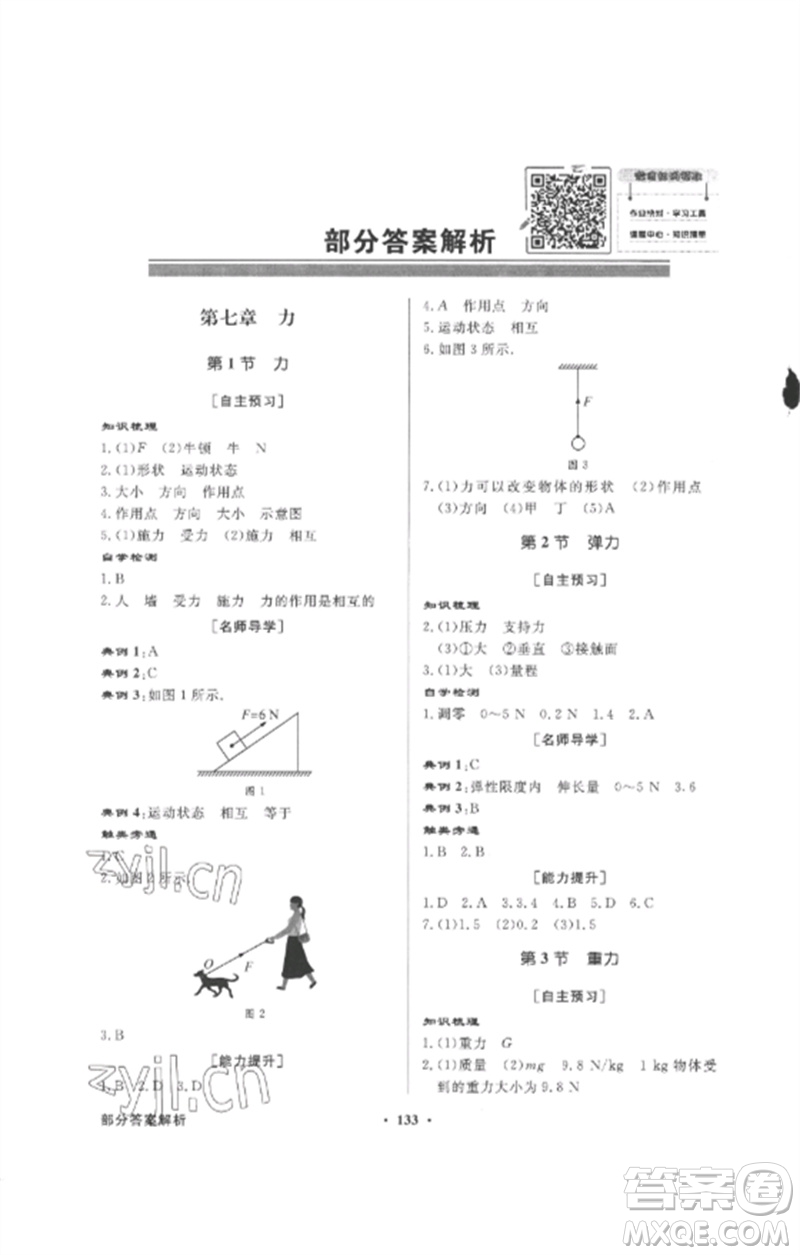 廣東教育出版社2023同步導(dǎo)學(xué)與優(yōu)化訓(xùn)練八年級(jí)物理下冊(cè)人教版參考答案