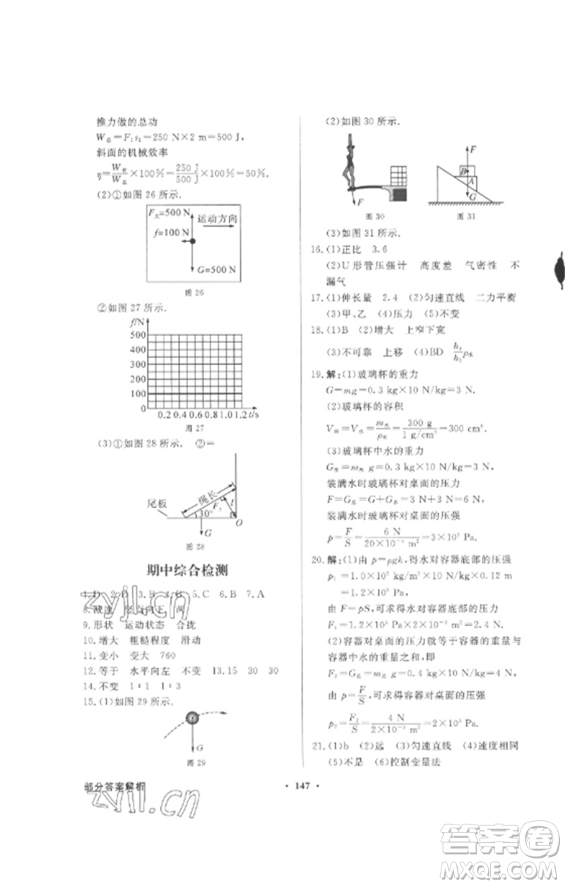 廣東教育出版社2023同步導(dǎo)學(xué)與優(yōu)化訓(xùn)練八年級(jí)物理下冊(cè)人教版參考答案