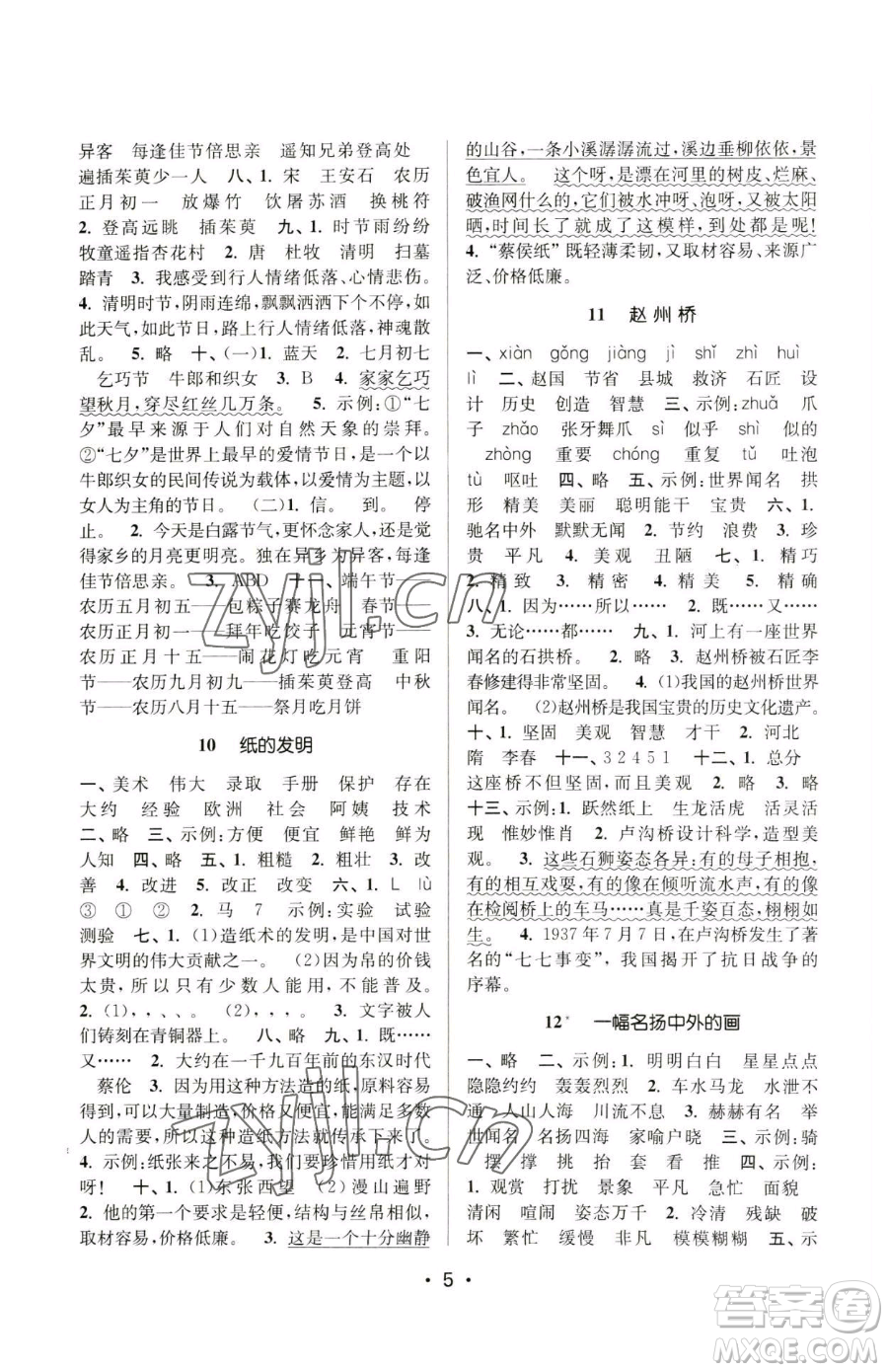 江蘇鳳凰美術出版社2023課時金練三年級下冊語文人教版參考答案