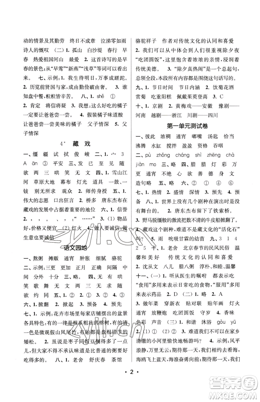 江蘇鳳凰美術(shù)出版社2023課時(shí)金練六年級(jí)下冊(cè)語(yǔ)文人教版參考答案