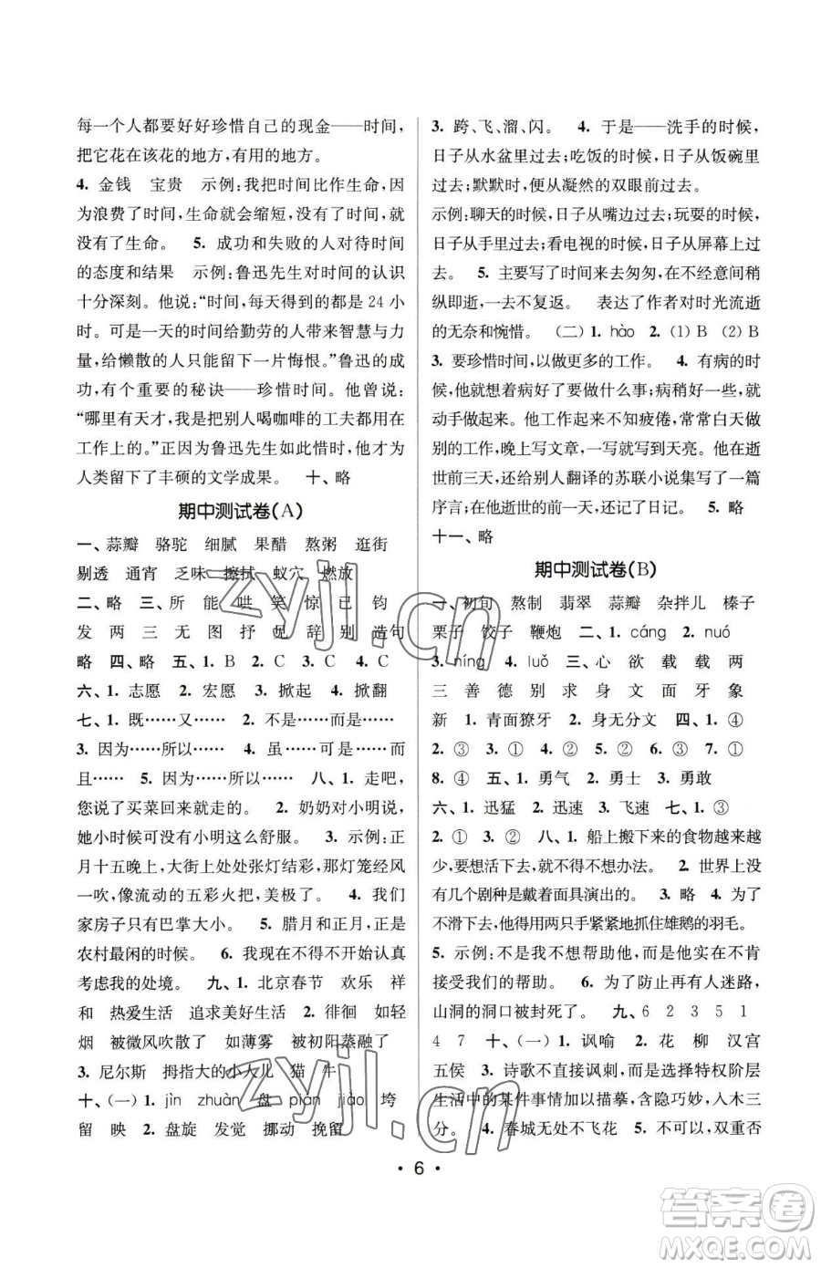 江蘇鳳凰美術(shù)出版社2023課時(shí)金練六年級(jí)下冊(cè)語(yǔ)文人教版參考答案