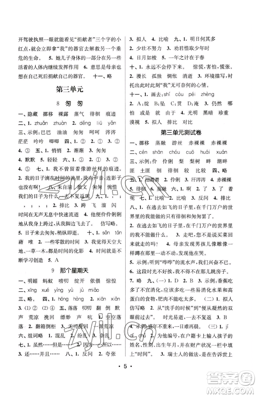 江蘇鳳凰美術(shù)出版社2023課時(shí)金練六年級(jí)下冊(cè)語(yǔ)文人教版參考答案