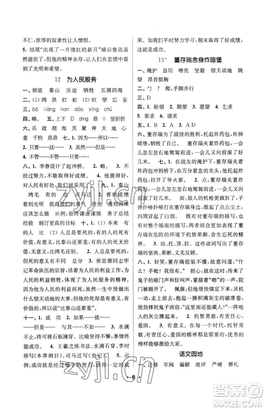 江蘇鳳凰美術(shù)出版社2023課時(shí)金練六年級(jí)下冊(cè)語(yǔ)文人教版參考答案