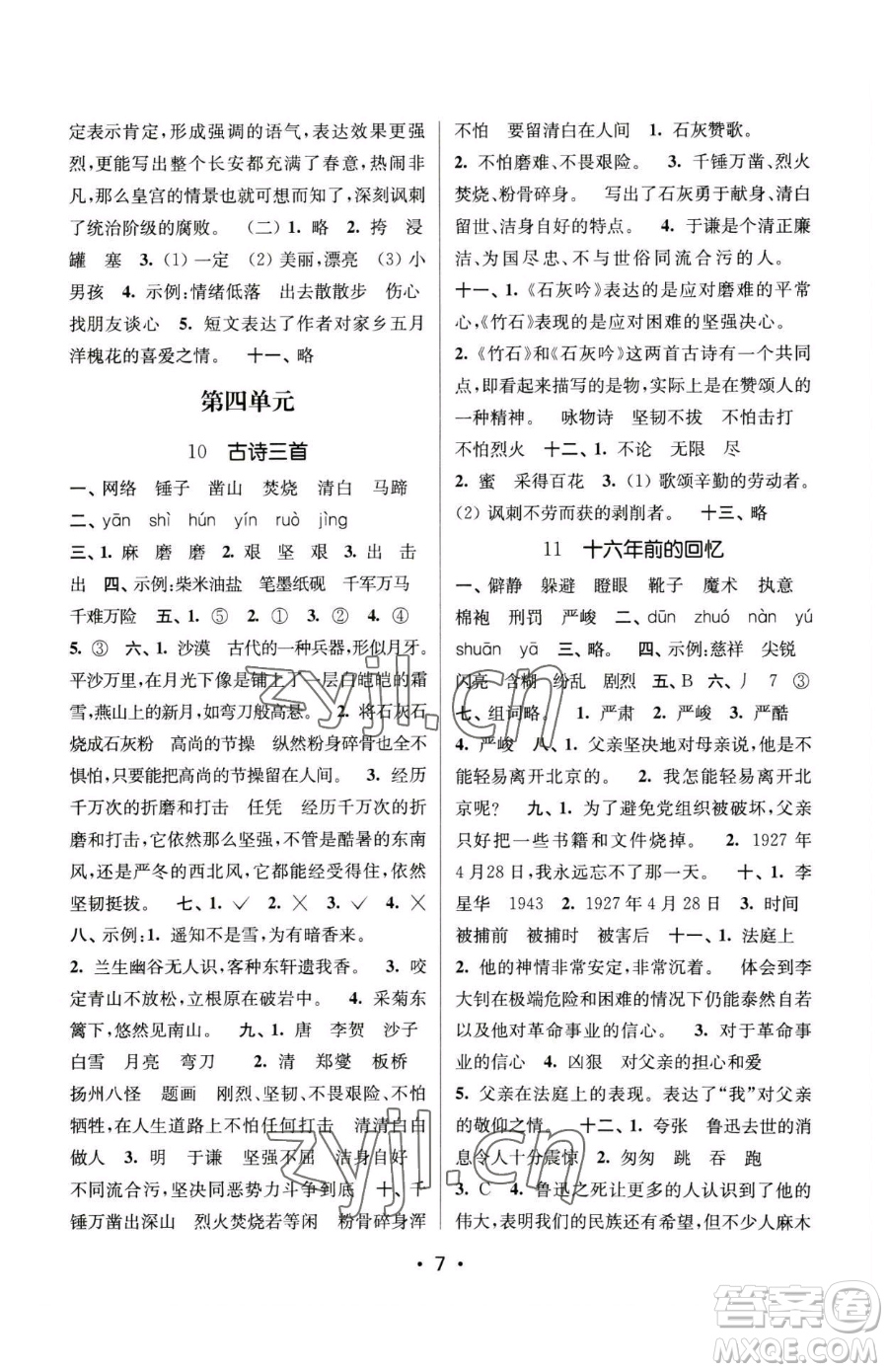 江蘇鳳凰美術(shù)出版社2023課時(shí)金練六年級(jí)下冊(cè)語(yǔ)文人教版參考答案