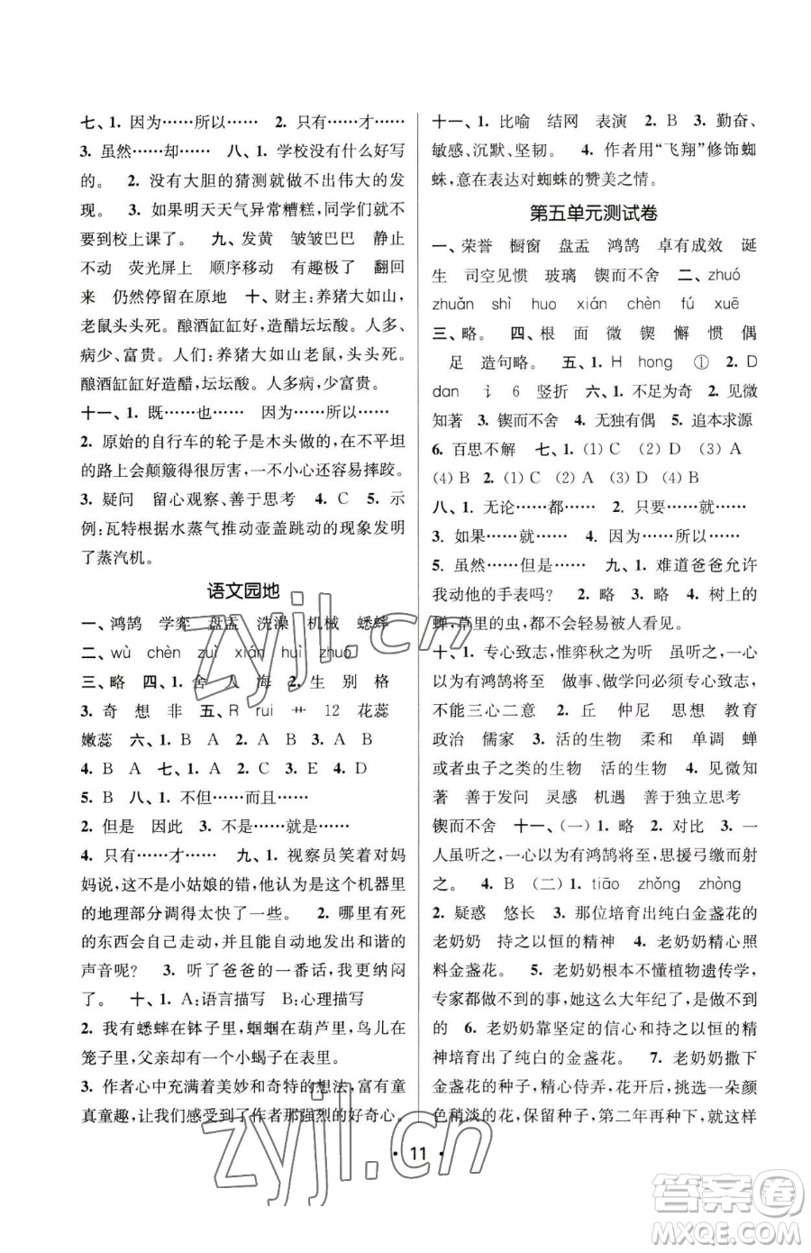 江蘇鳳凰美術(shù)出版社2023課時(shí)金練六年級(jí)下冊(cè)語(yǔ)文人教版參考答案